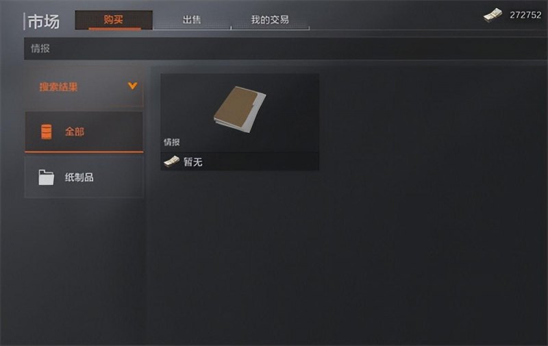 暗区突围情报有什么用（游戏情报获取方法分享）--第2张