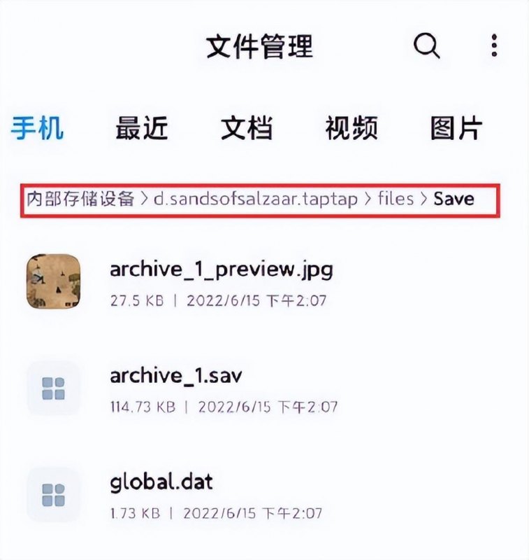 部落与弯刀手游存档文件在哪(存档文件位置图文介绍)--第1张