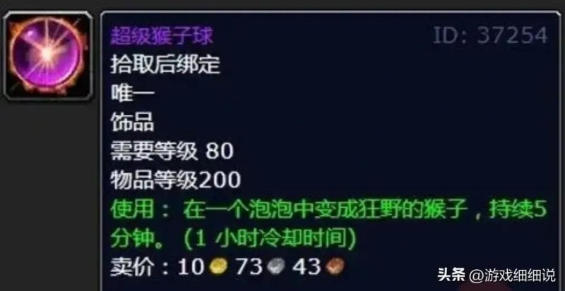 魔兽世界超级猴子球效果(超级猴子球全方位介绍)--第3张