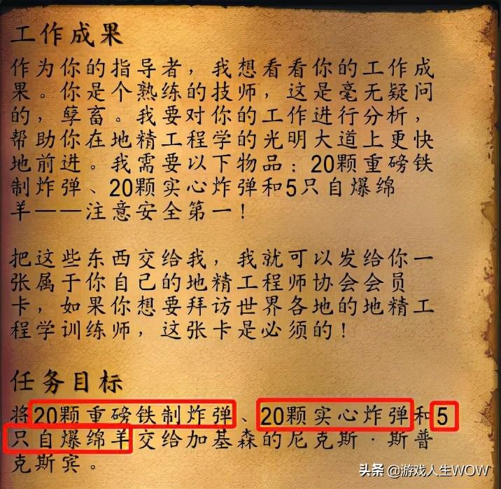 魔兽世界地精工程学怎么学(地精工程学任务图文教程)--第10张