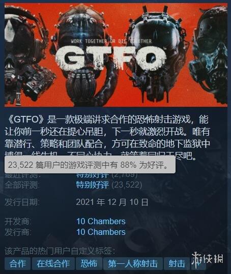 《GTFO》好玩吗（射击恐怖游戏高分评测）--第1张