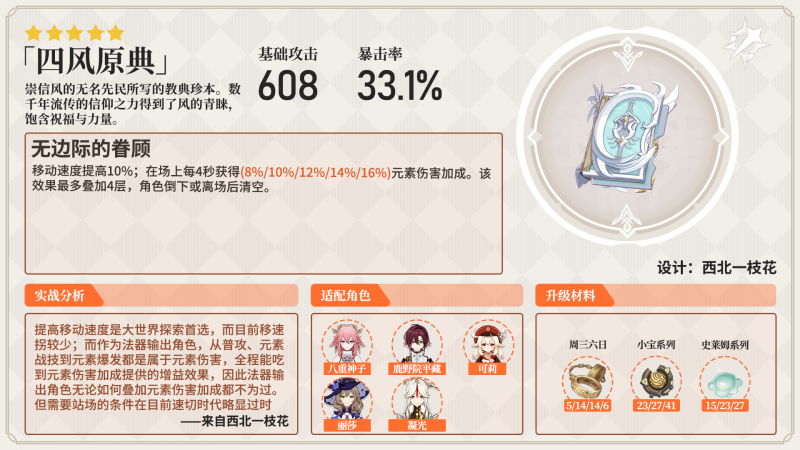原神鹿野院平藏武器怎么搭配（平藏武器搭配推荐）--第4张