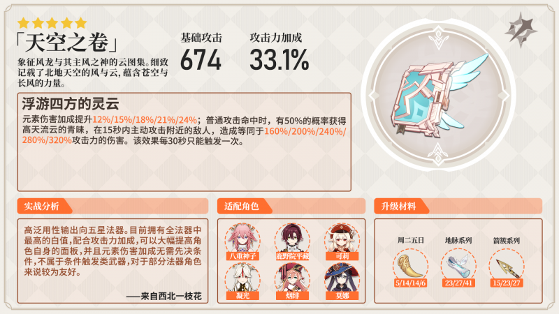 原神鹿野院平藏武器怎么搭配（平藏武器搭配推荐）--第5张