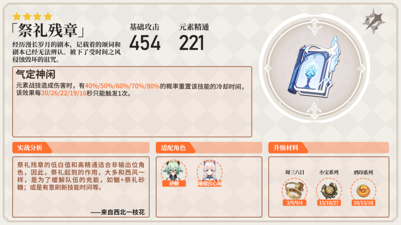 原神鹿野院平藏武器怎么搭配（平藏武器搭配推荐）--第8张