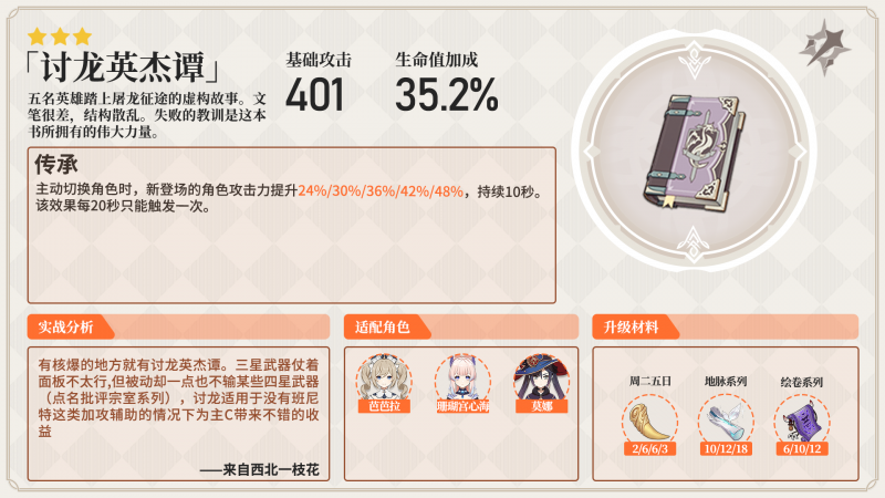 原神鹿野院平藏武器怎么搭配（平藏武器搭配推荐）--第9张