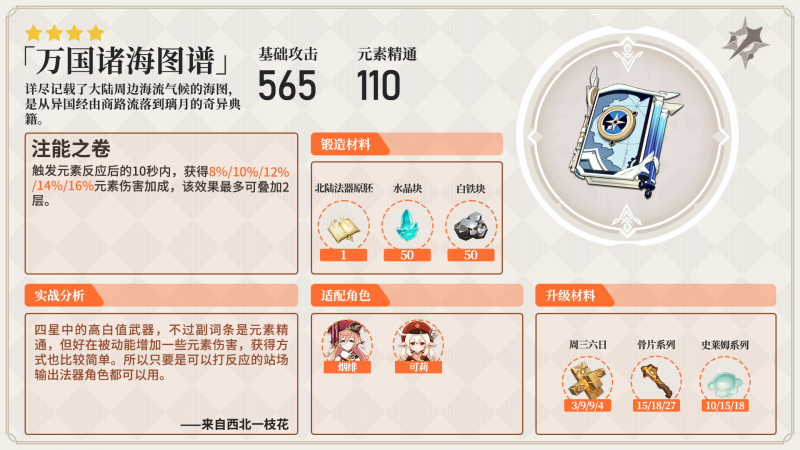 原神鹿野院平藏武器怎么搭配（平藏武器搭配推荐）--第10张