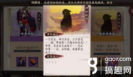 阴阳师椒图哪里多（神秘妖怪椒图位置分布介绍）--第1张