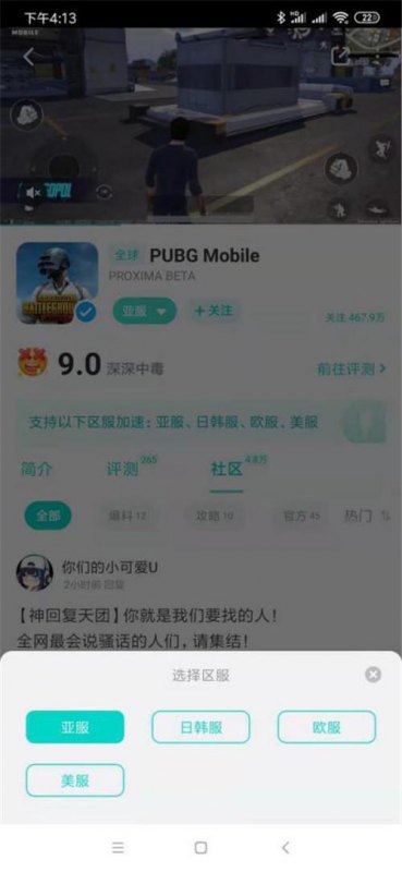 地铁逃生国际服怎么下载（PUBGM国际服下载步骤分享）--第5张