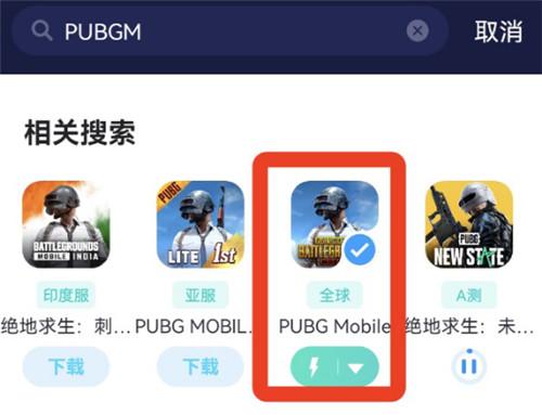 地铁逃生国际服怎么下载（PUBGM国际服下载步骤分享）--第4张