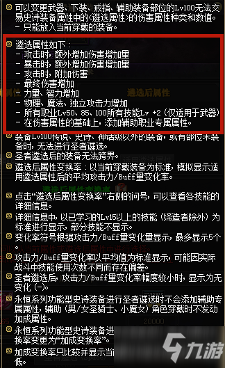 dnf战斗法师遴选属性选哪个好（战法武器遴选属性推荐）--第2张