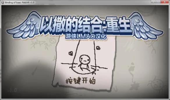 以撒的结合：重生有哪些角色（新手必读人物技能攻略）--第1张