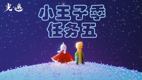 光遇小王子藏在哪里（雪隐峰小王子位置图文详解）--第1张