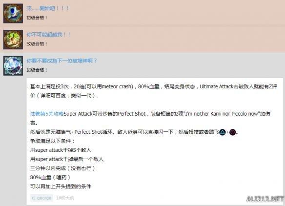 龙珠超宇宙2白金子攻略(白金通关玩法技巧分享)--第6张