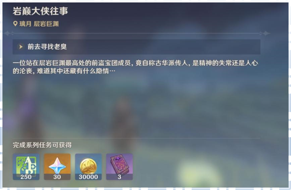原神千年千岩任务怎么完成（全任务成就速刷指南）--第13张