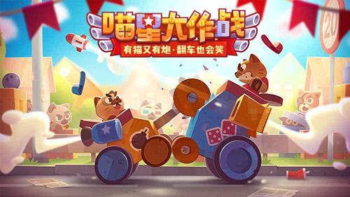 《喵星大作战》好玩吗（手游全评测分享）--第2张