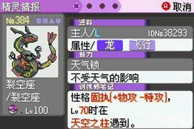 口袋妖怪漆黑的魅影裂空座怎么抓(裂空座的获取全方位教程)--第6张 口袋妖怪漆黑的魅影裂空座怎么抓(裂空座的获取全方位教程)--第6张