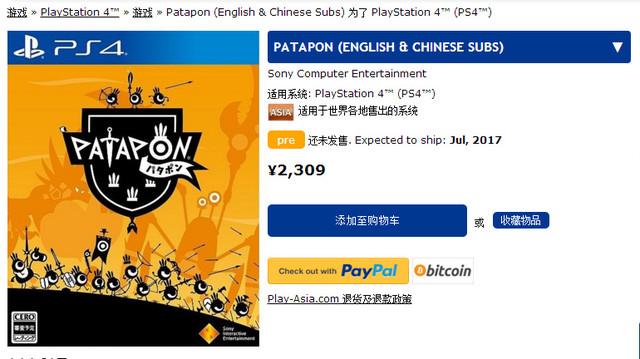 《PATAPON》登陆PS4平台时间（重制版游戏售价分享）  第2张