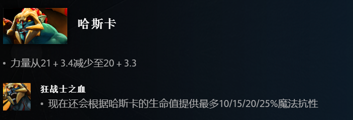 DOTA7.31版哈斯卡有什么改动（神灵武士最新技能详解）--第4张