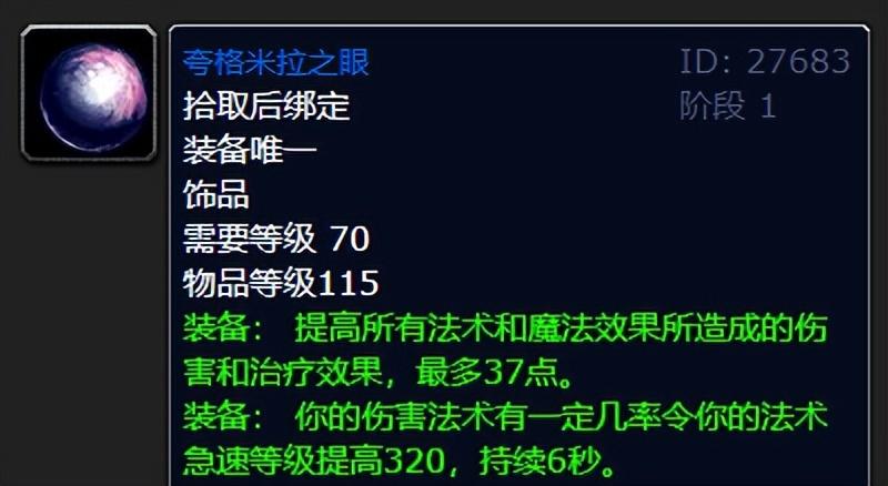 奴隶围栏装备有哪些（魔兽奴隶围栏经典装备排行榜）--第6张