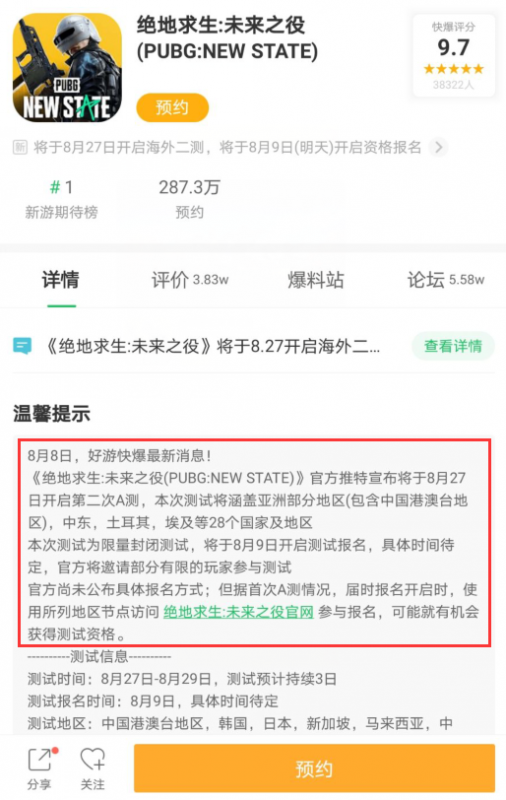 绝地求生未来之役第二轮测试什么时候开始（2轮测试时间节点分享）--第2张