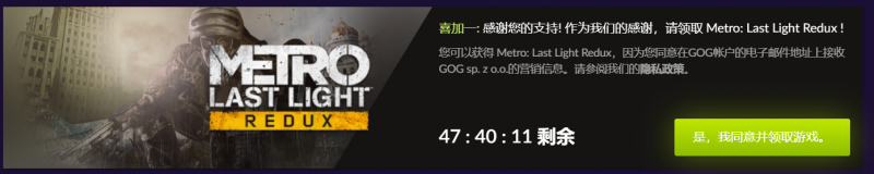 《地铁 最后的曙光》怎么免费领(metro last light redux免费领取时间分享)--第1张 《地铁 最后的曙光》怎么免费领(metro last light redux免费领取时间分享)--第1张