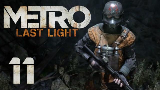 metro last light redux好玩吗（地图系列游戏推荐）--第4张