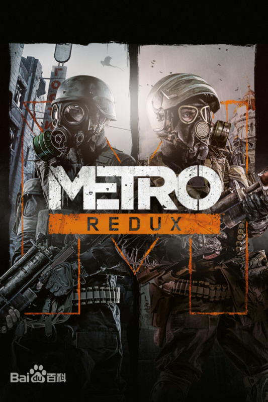 metro last light redux好玩吗（地图系列游戏推荐）--第7张