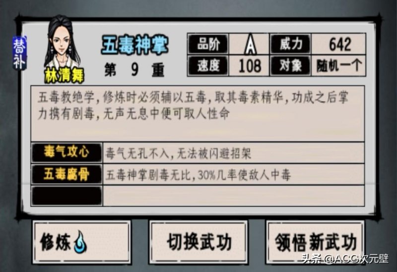 江湖风云录五毒神掌怎么样(五毒神掌玩法技巧分享)--第1张