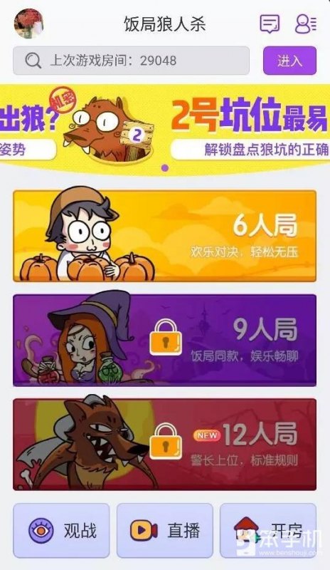 6人局狼人打法(饭局狼人杀六人局玩法全面教学)--第2张 6人局狼人打法(饭局狼人杀六人局玩法全面教学)--第2张