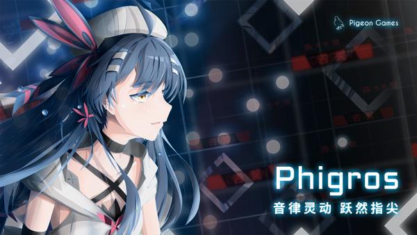 phigros怎么玩（新手入门图文教程）--第1张