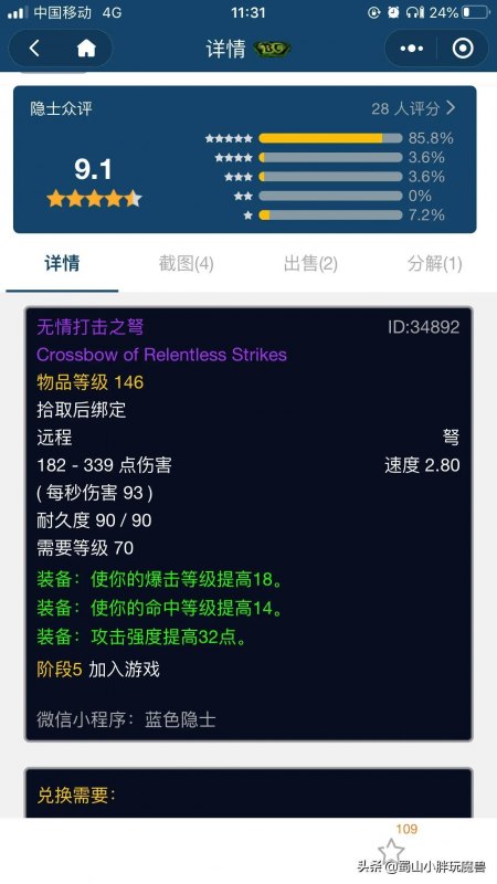 永生幽暗手套多少钱（猎人五种bis装备价格详解）--第3张
