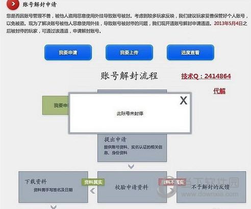 cf封号怎么办（账号解封图文教程）--第4张