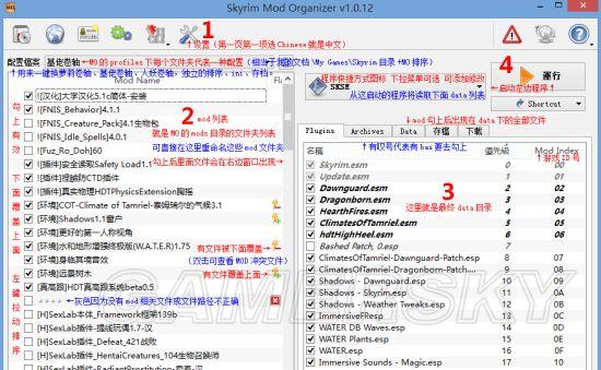 上古卷轴5mo管理器如何使用（MO管理器使用图文教程）--第1张