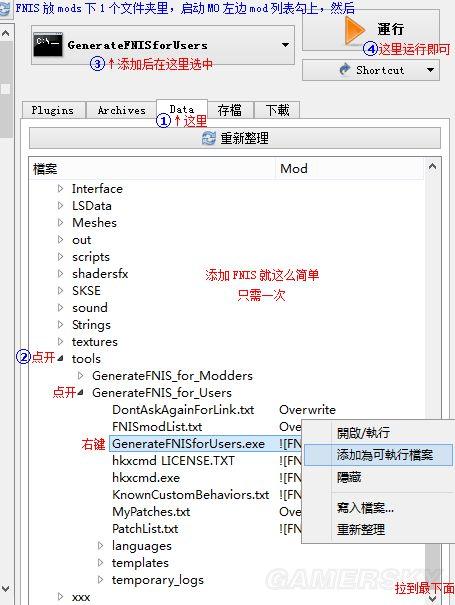 上古卷轴5mo管理器如何使用（MO管理器使用图文教程）--第2张