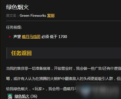 绿色烟火任务怎么完成（绿色烟火任务速刷指南）--第1张
