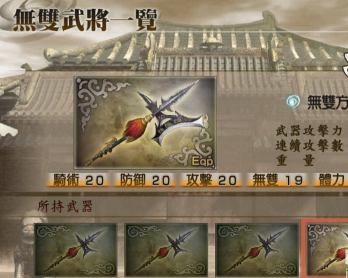 真三国无双4吕布终极武器怎么得（卢布武器获取技巧指南）--第6张