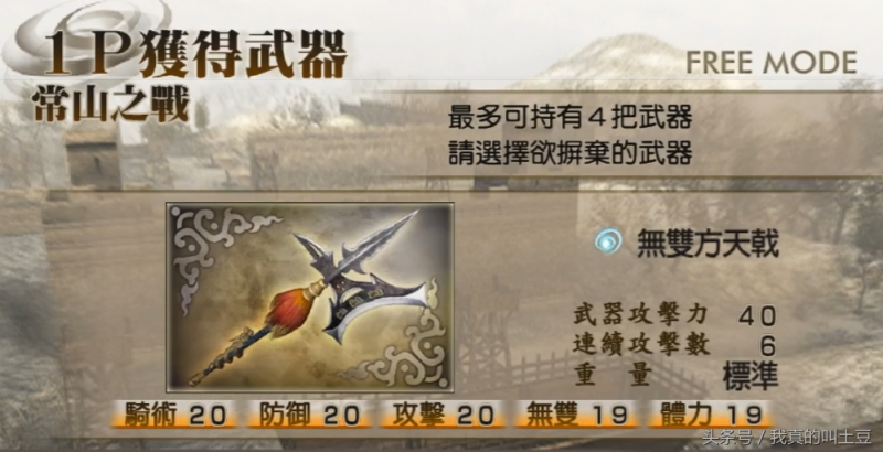 真三国无双4各角色终极武器怎么得（全武将终极武器获得大全）--第5张