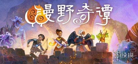 角色扮演类游戏推荐(最热门的角色扮演类游戏排行推荐)--第15张 角色扮演类游戏推荐(最热门的角色扮演类游戏排行推荐)--第15张