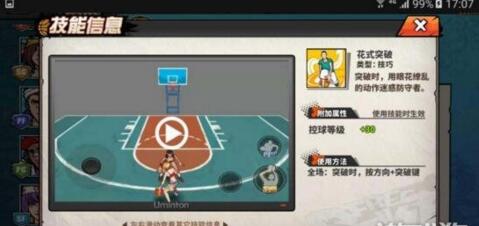街头篮球突破攻略(花式突破攻略分享)--第1张 街头篮球突破攻略(花式突破攻略分享)--第1张