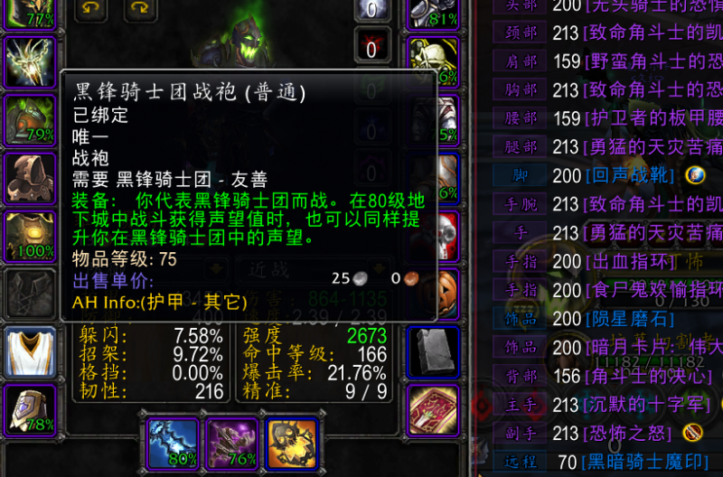 wow80级头部附魔怎么刷（头部附魔获取技巧指南）--第5张