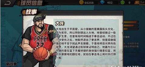 街头篮球前锋攻略(街头篮球手大前锋高端技巧分享)--第1张 街头篮球前锋攻略(街头篮球手大前锋高端技巧分享)--第1张