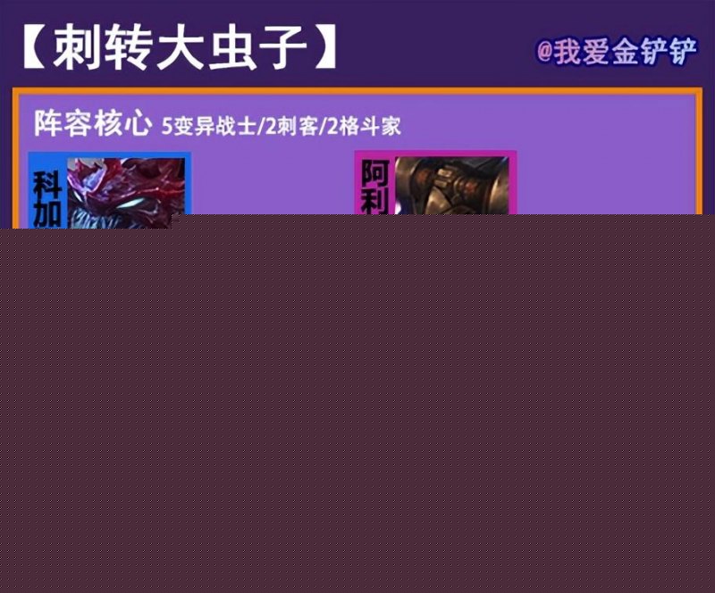 金铲铲刺转大虫子攻略(刺转大虫子的另类玩法教学)--第1张