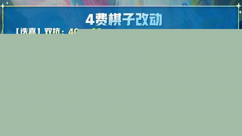 金铲铲新版本介绍(金铲铲新版本更新内容介绍)--第5张