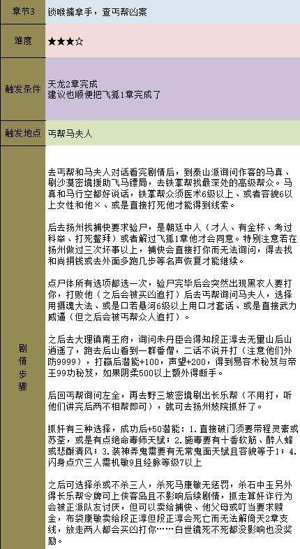 金庸群侠传5天书主线攻略(天书主线任务图文流程)--第12张