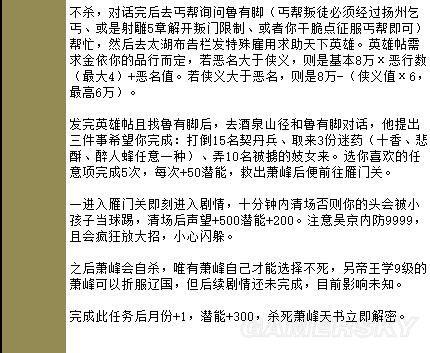 金庸群侠传5天书主线攻略(天书主线任务图文流程)--第15张