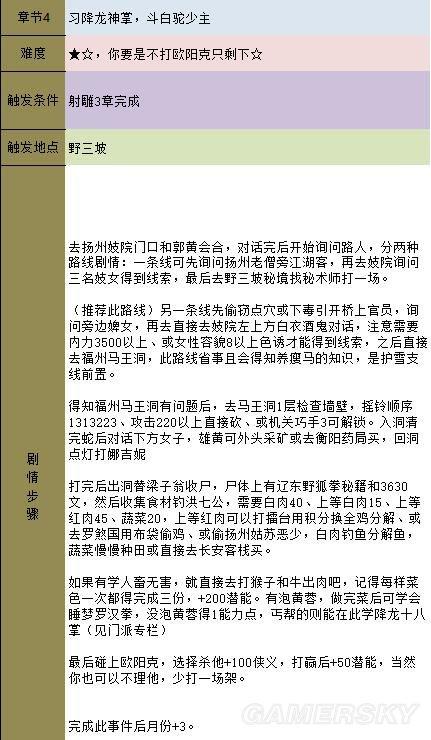 金庸群侠传5天书主线攻略(天书主线任务图文流程)--第19张