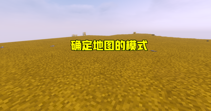 minecraft地图怎么做（我的世界三步自制地图）--第1张