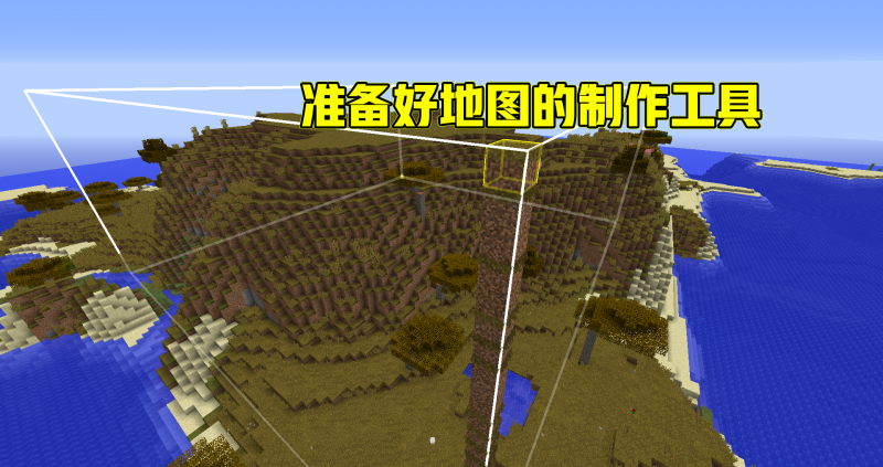 minecraft地图怎么做（我的世界三步自制地图）--第2张