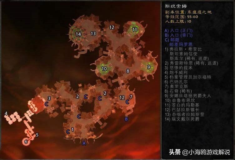 斯坦索姆地图boss详解（魔兽世界净化斯坦索姆副本通关攻略）  第1张