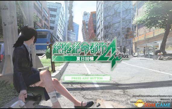 《绝体绝命都市4Plus：夏日记忆》结局是什么（游戏结局剧情分享）--第1张